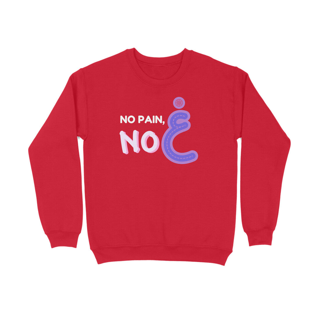 No Pain No Gain PP Sweatshirt
