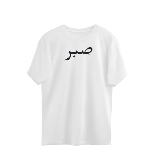 Sabr Patience Oversized Tshirt