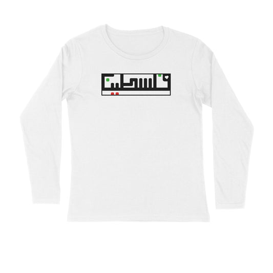 Palestine Arabic Full Sleeves Tshirt