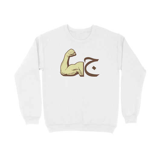 GYM LYBW Sweatshirt