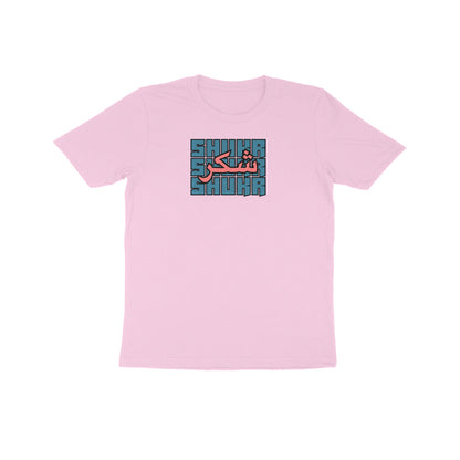 Shukr BP Kids Half Sleeve Tshirt